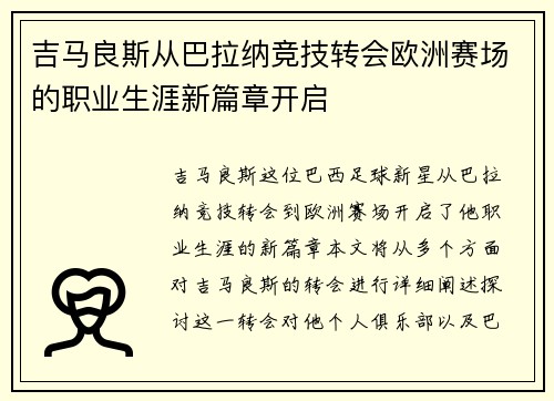 吉马良斯从巴拉纳竞技转会欧洲赛场的职业生涯新篇章开启