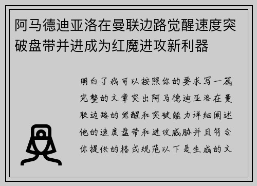 阿马德迪亚洛在曼联边路觉醒速度突破盘带并进成为红魔进攻新利器